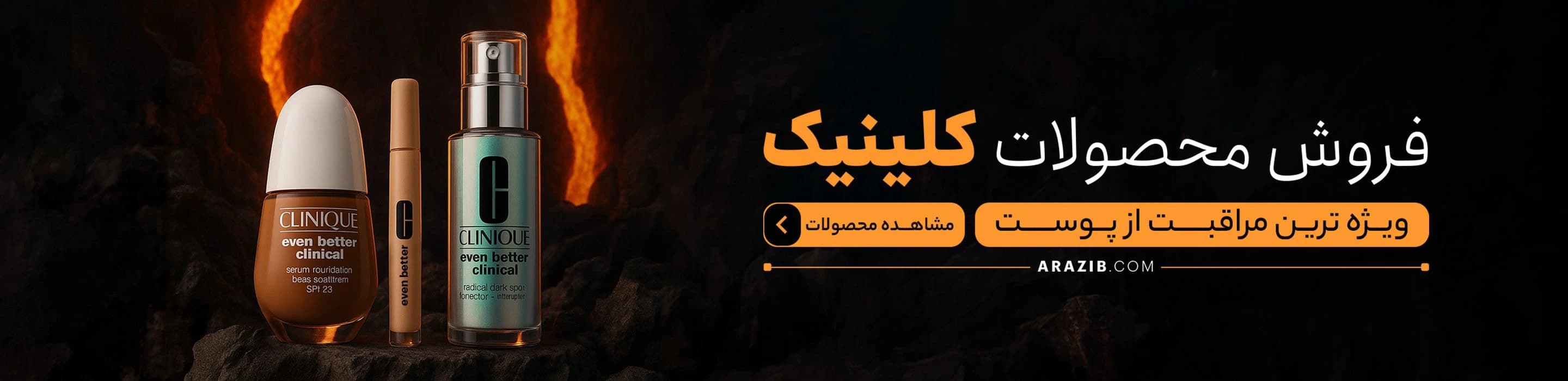 محصولات کلینیک