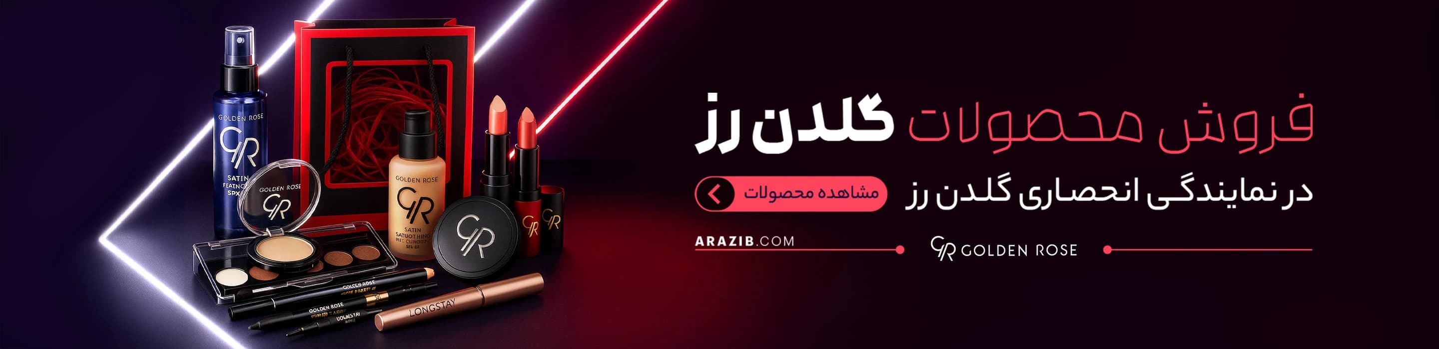 گلدن رز